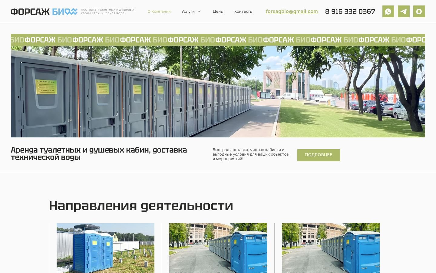 Снимок forsagbio.ru