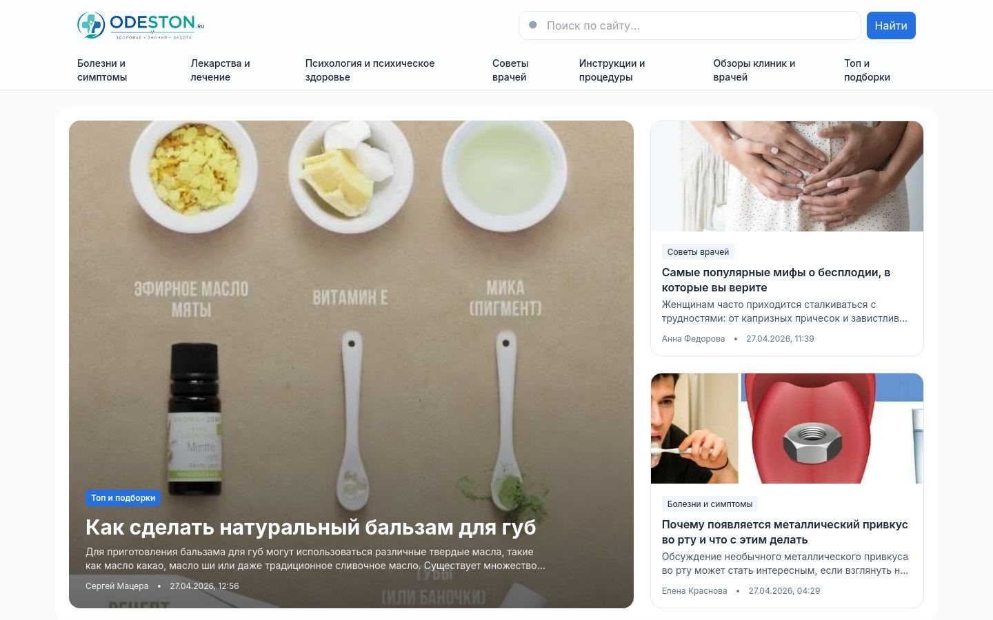 Снимок odeston.ru