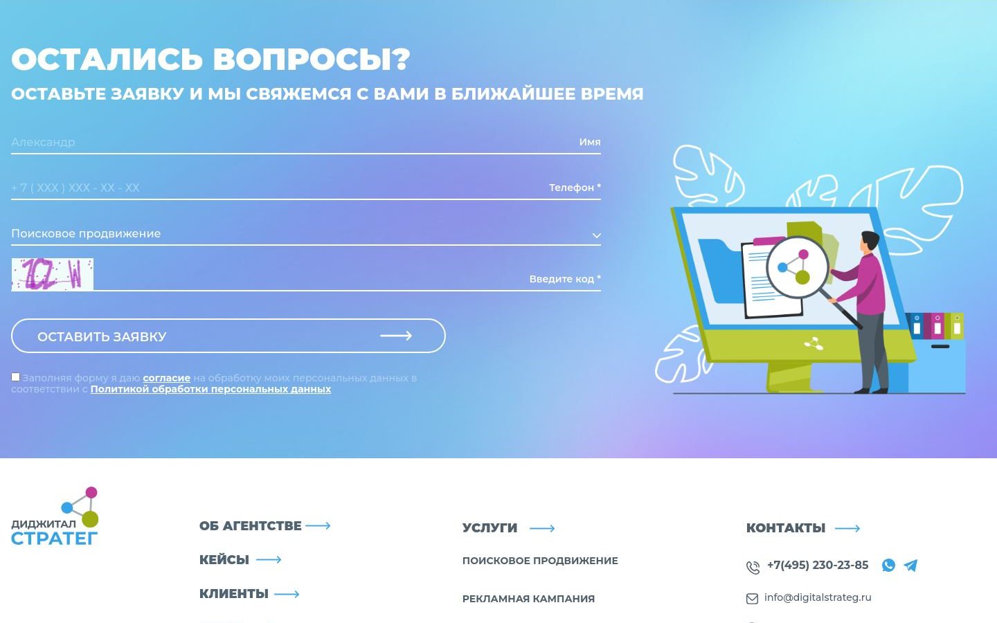 Снимок digitalstrateg.ru