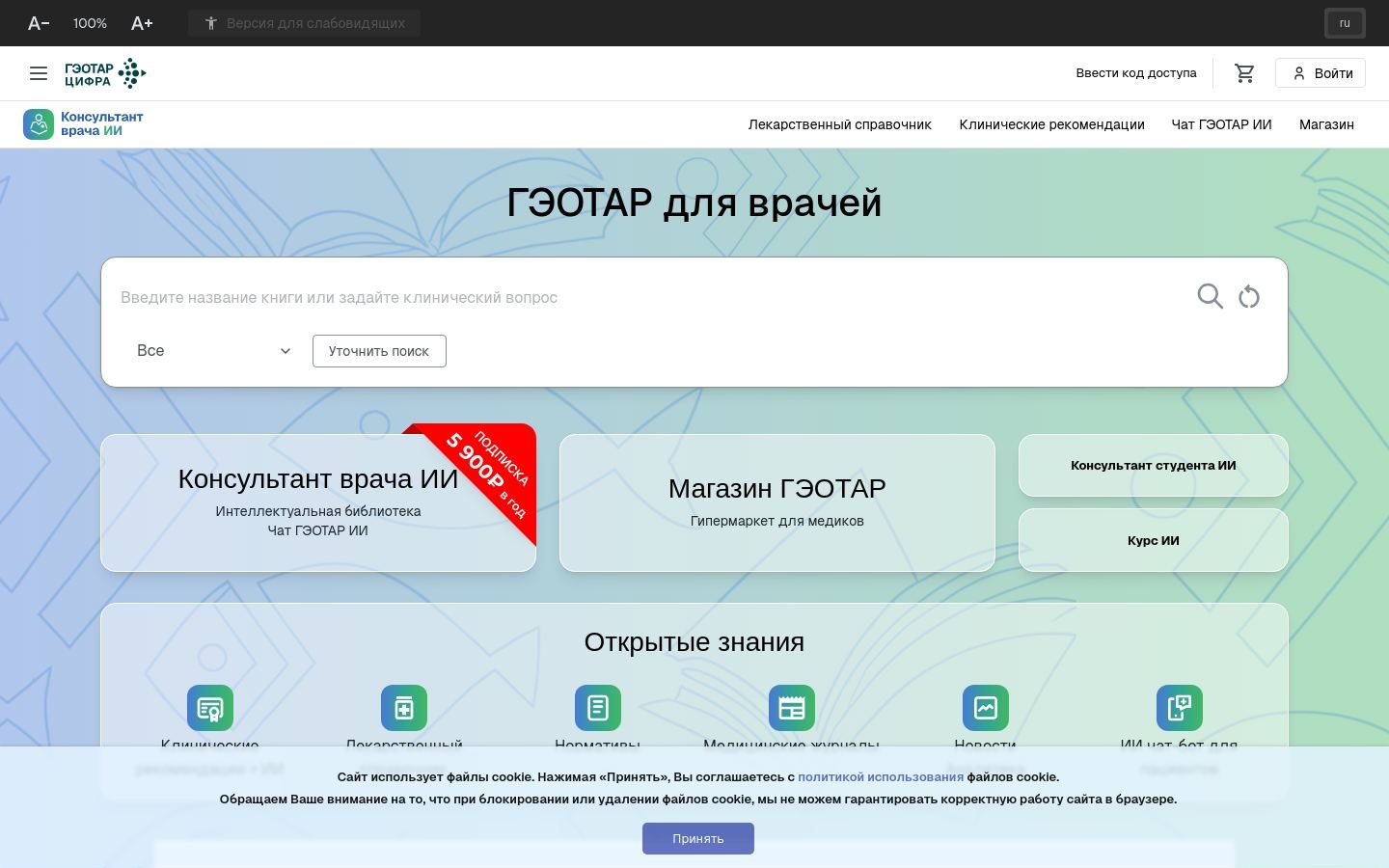 Снимок rosmedlib.ru