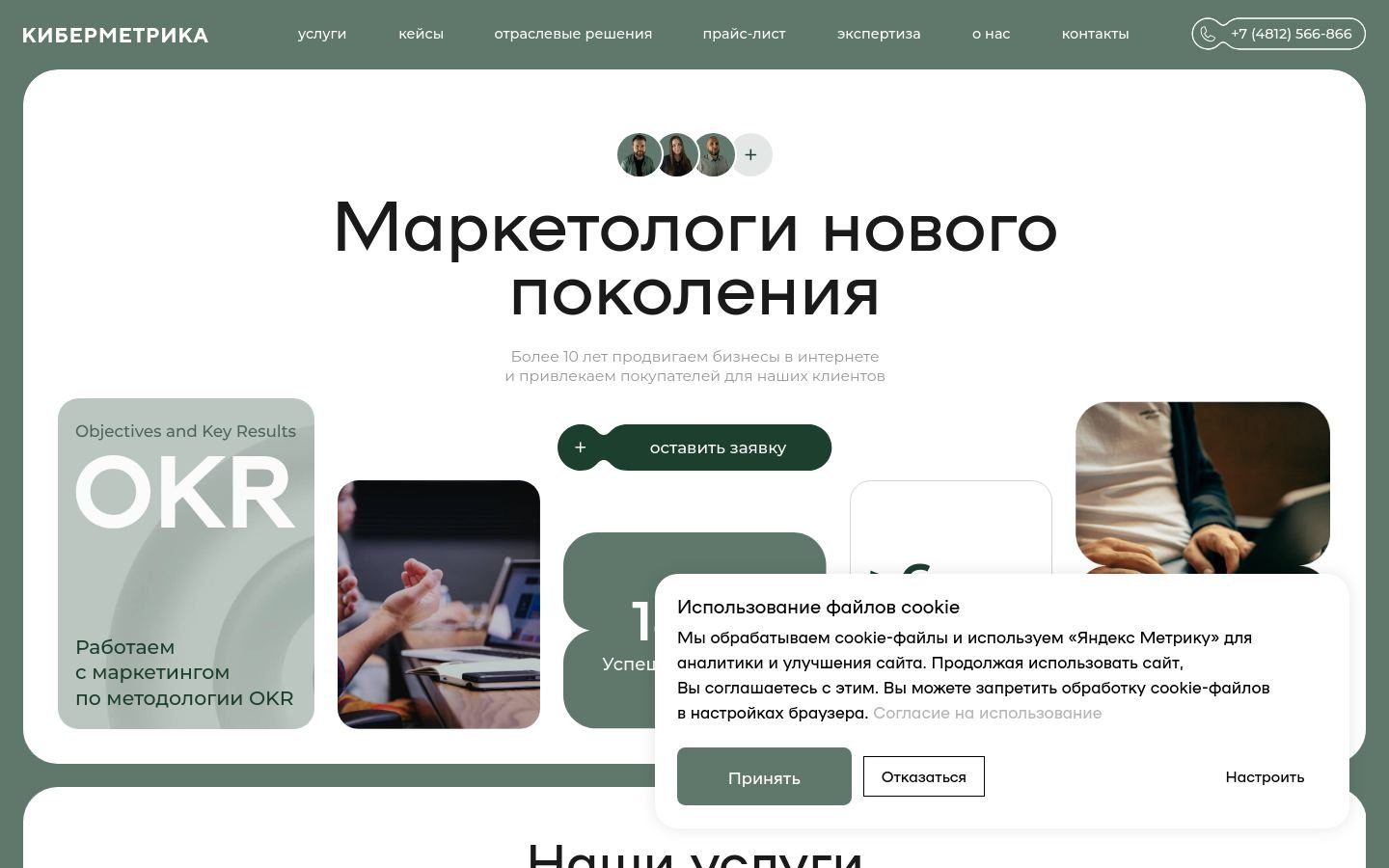 Снимок cybermetrika.ru