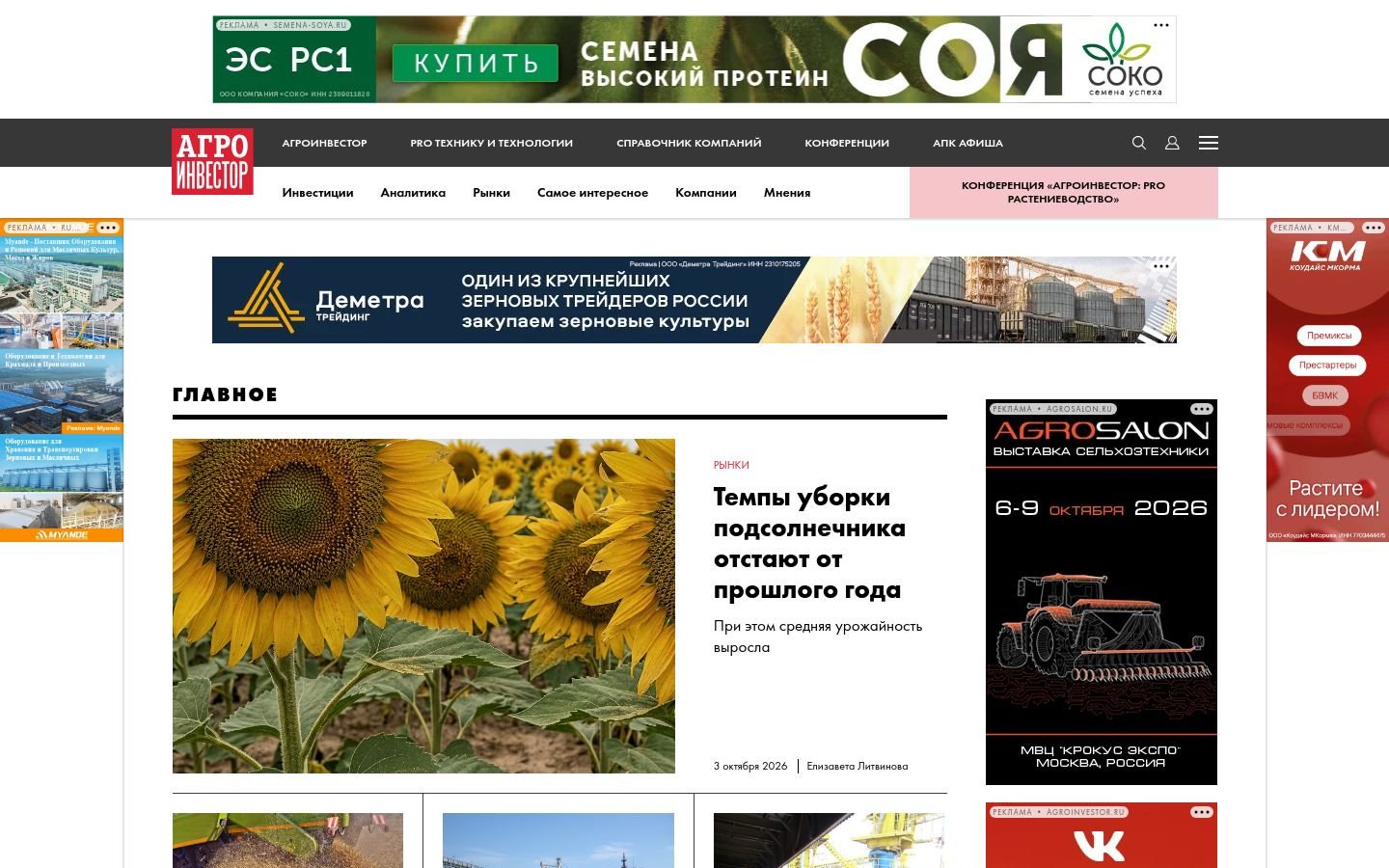 Снимок agroinvestor.ru
