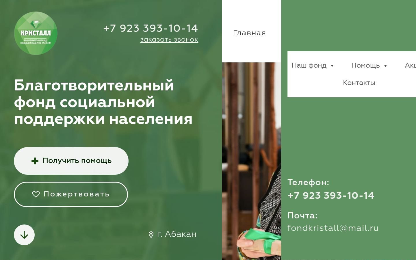 Снимок fondkristall.ru