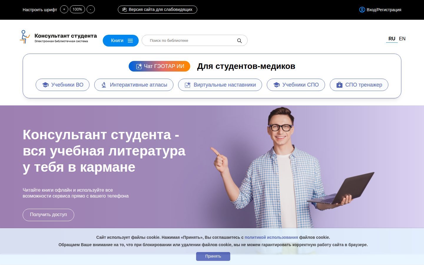 Снимок studentlibrary.ru