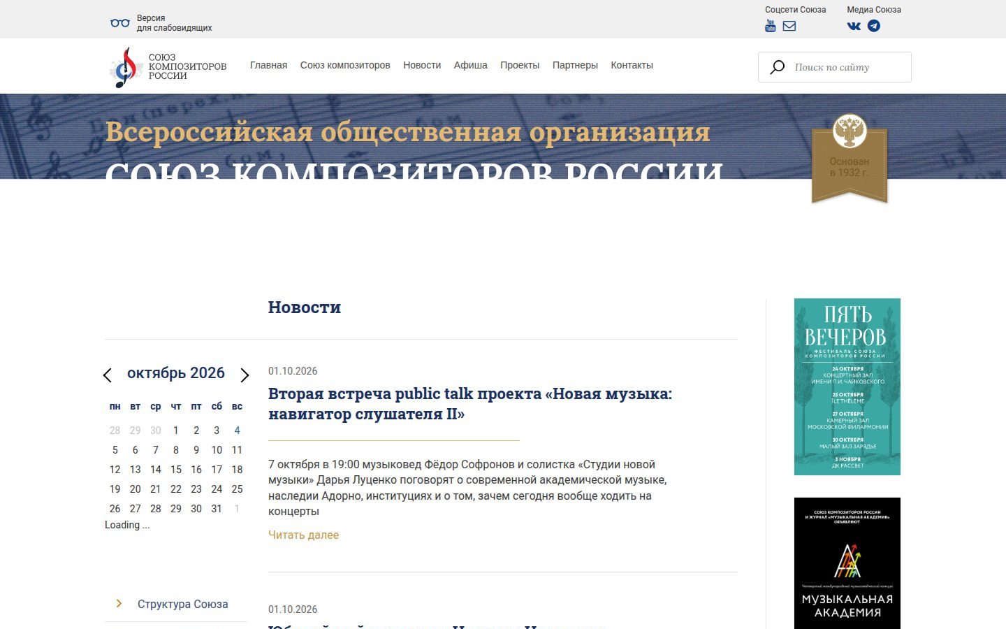 Снимок unioncomposers.ru