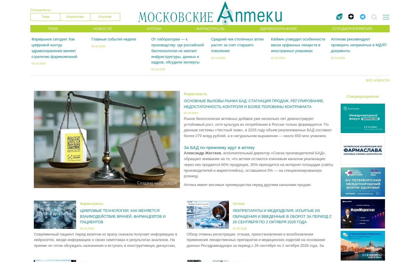 Снимок mosapteki.ru