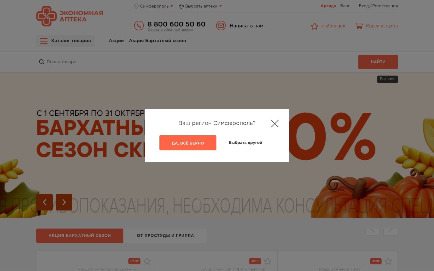 Снимок economapteka.ru