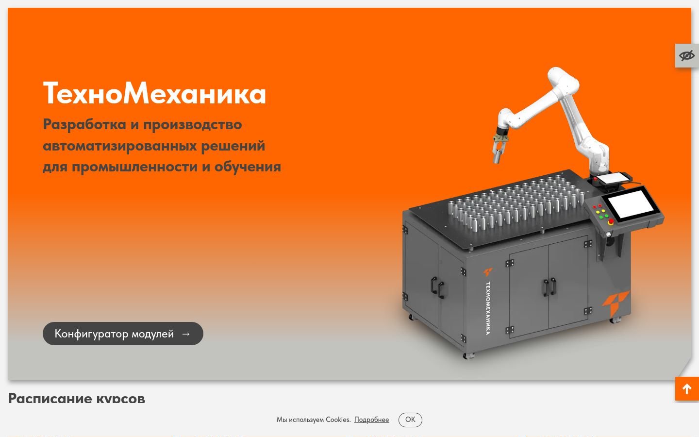 Снимок tecmec.ru