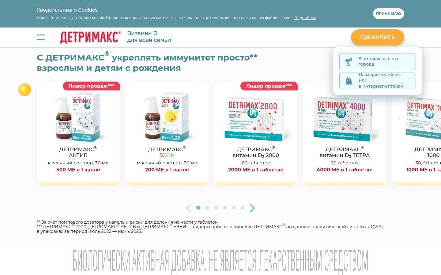 Снимок detrimax.ru