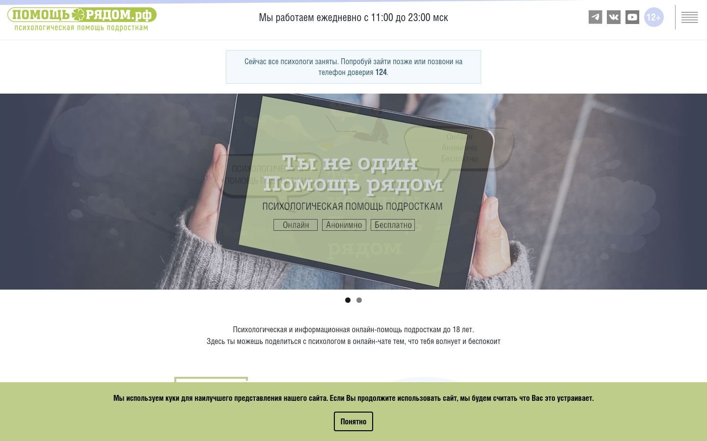 Снимок pomoschryadom.ru