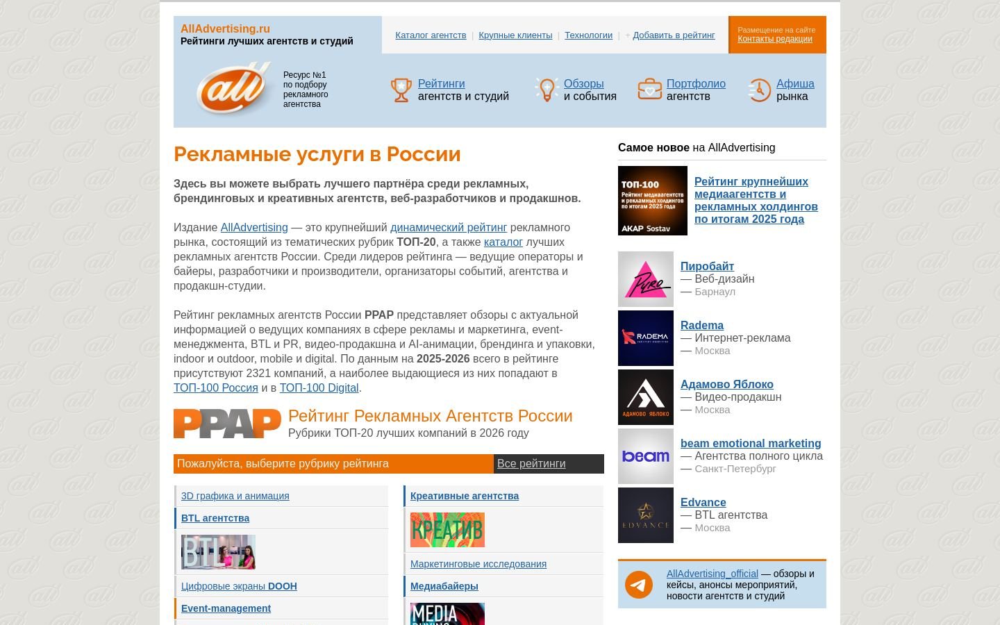 Снимок alladvertising.ru