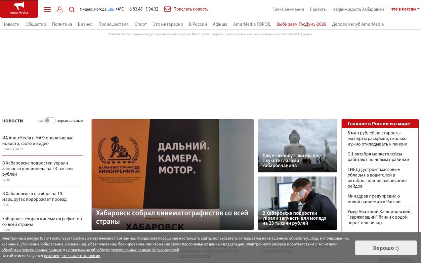 Снимок amurmedia.ru