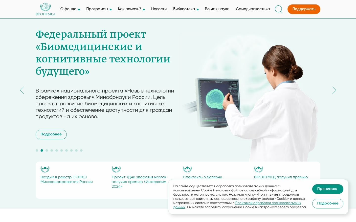 Снимок frontmed.ru