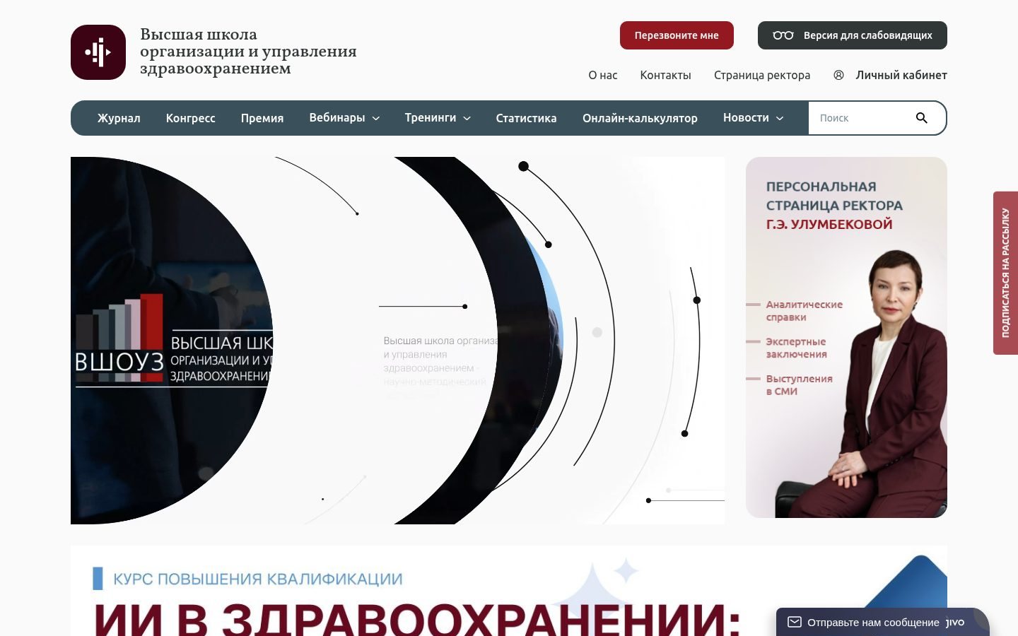 Снимок vshouz.ru