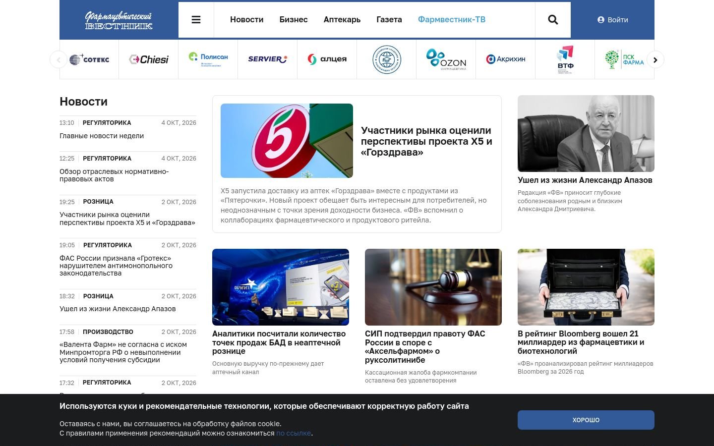 Снимок pharmvestnik.ru