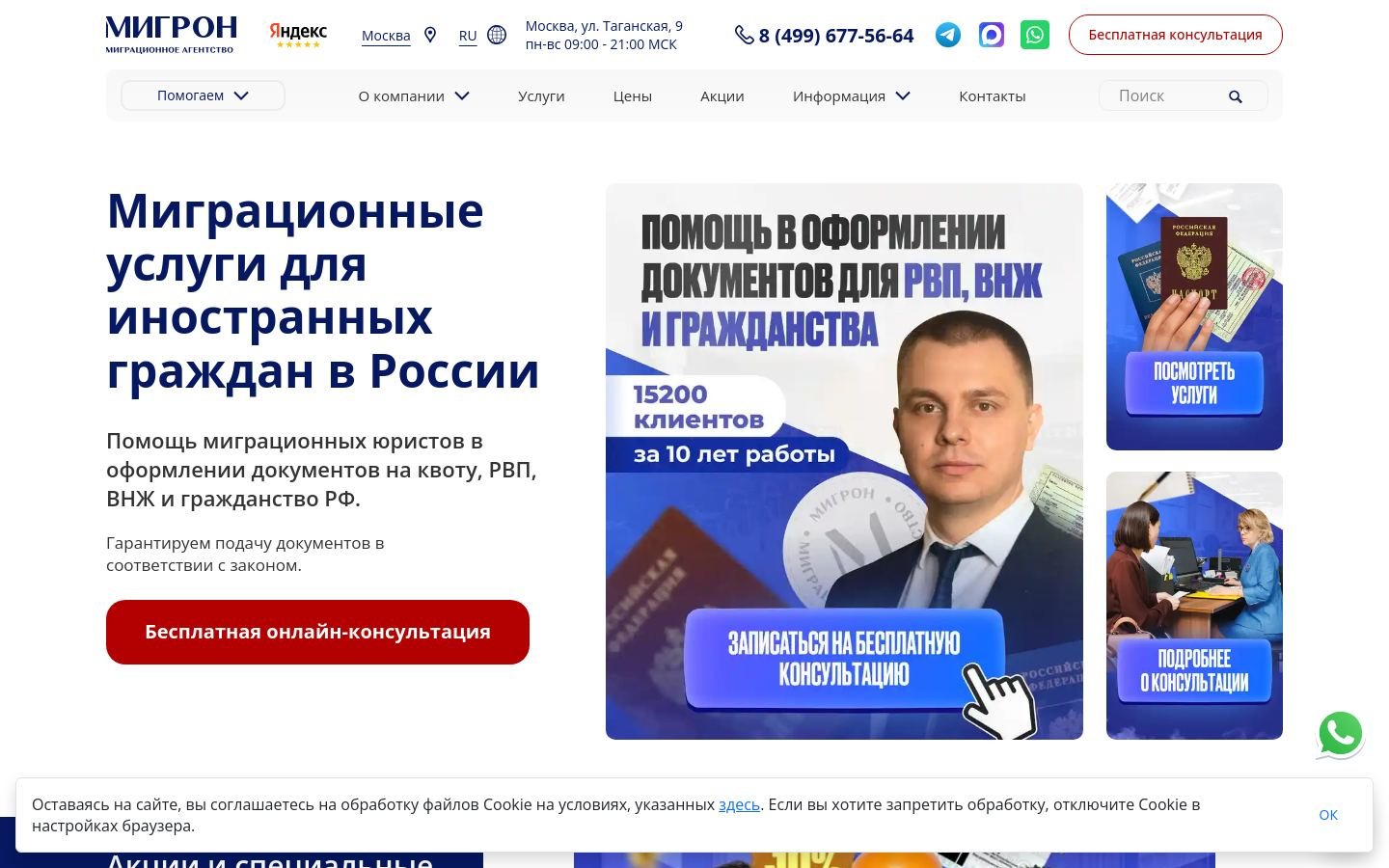 Снимок migron.ru