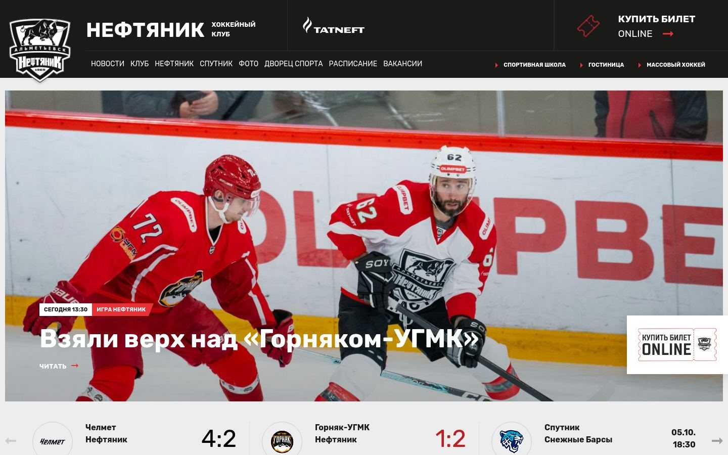 Снимок ahc-neftyanik.ru