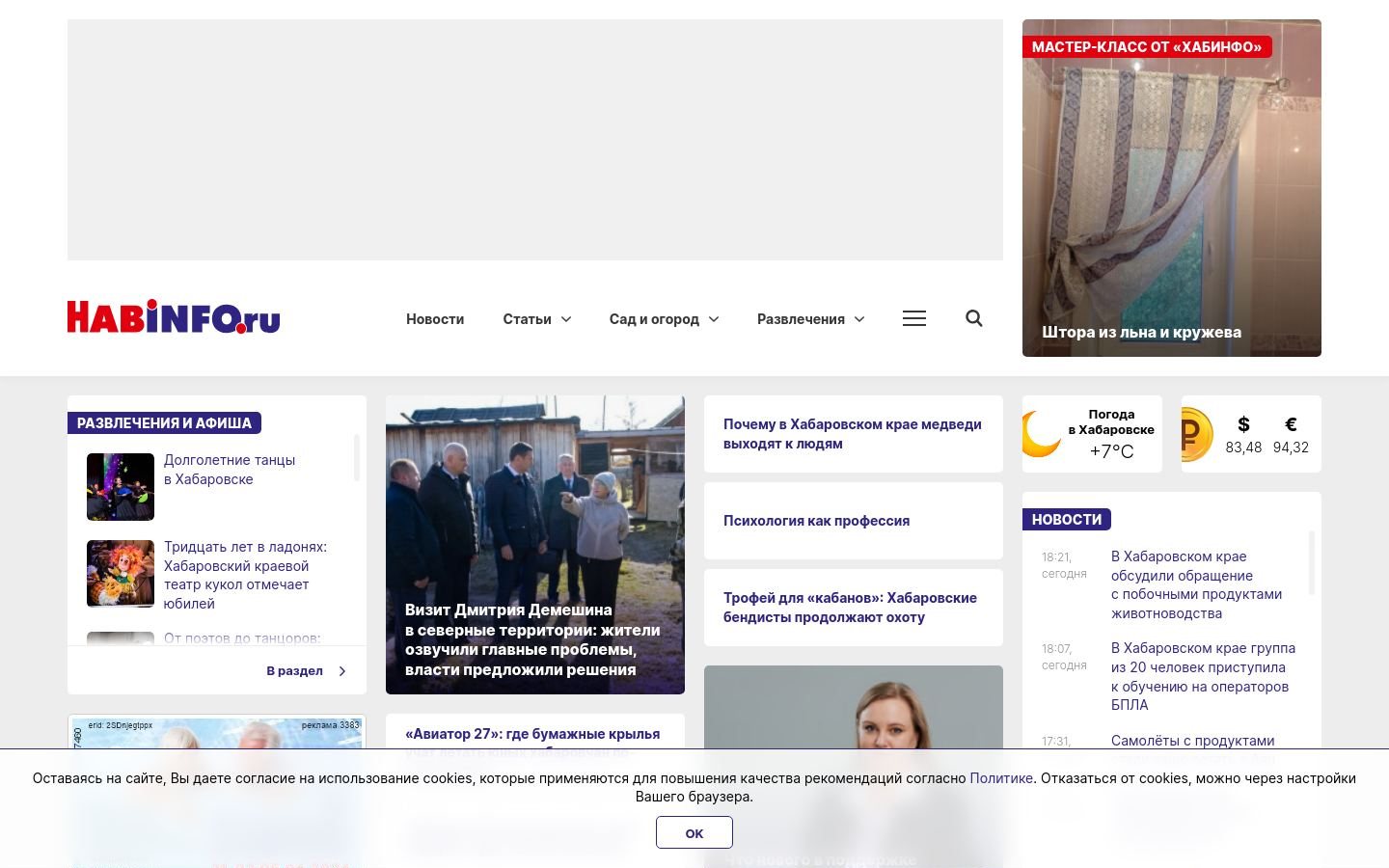 Снимок habinfo.ru