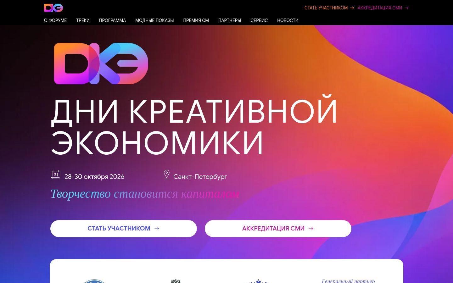 Снимок economycreativedays.ru