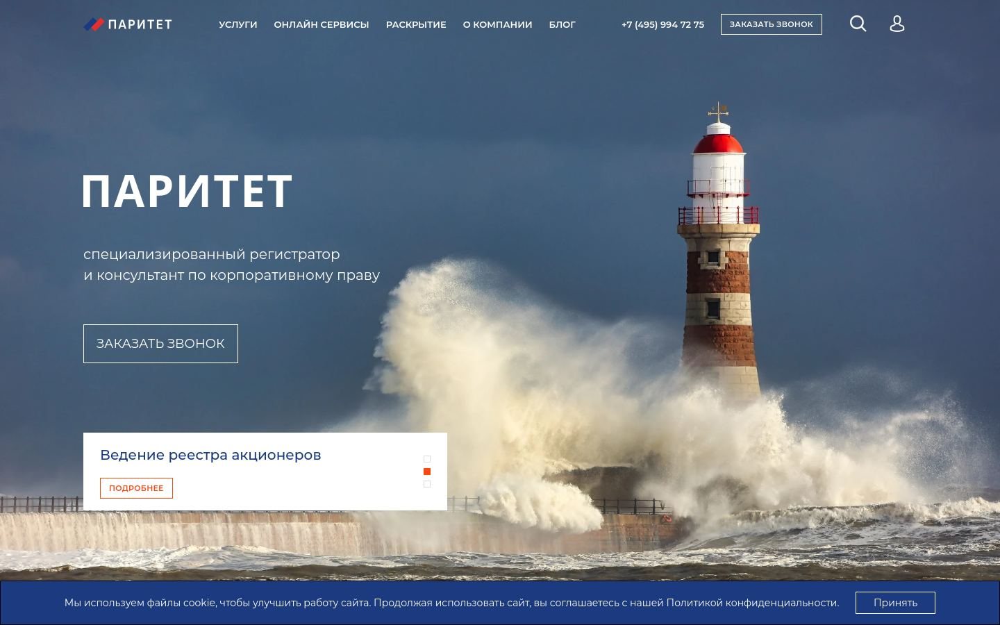 Снимок paritet.ru