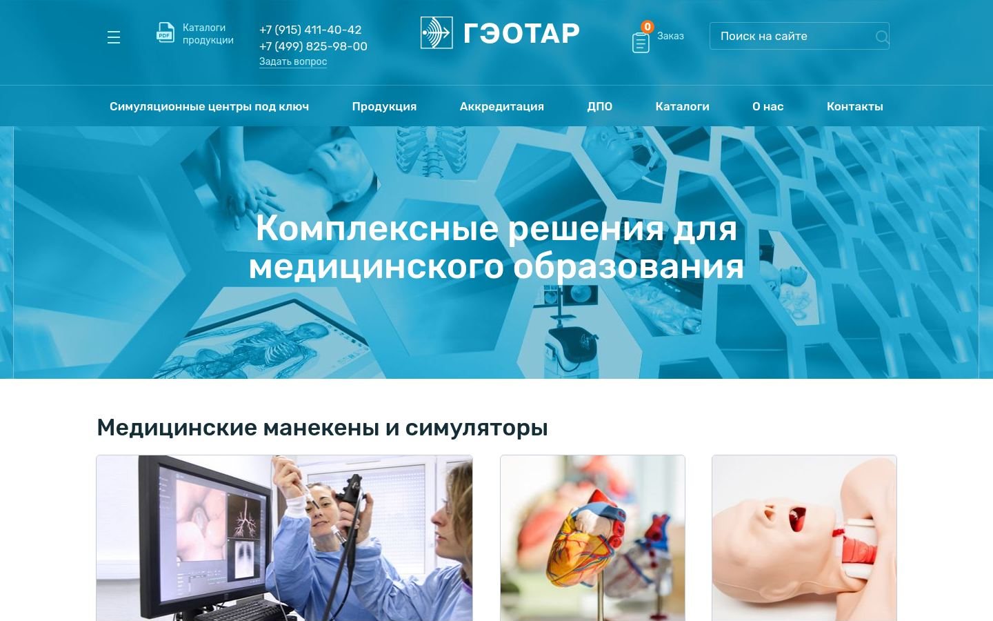 Снимок geotar-med.ru