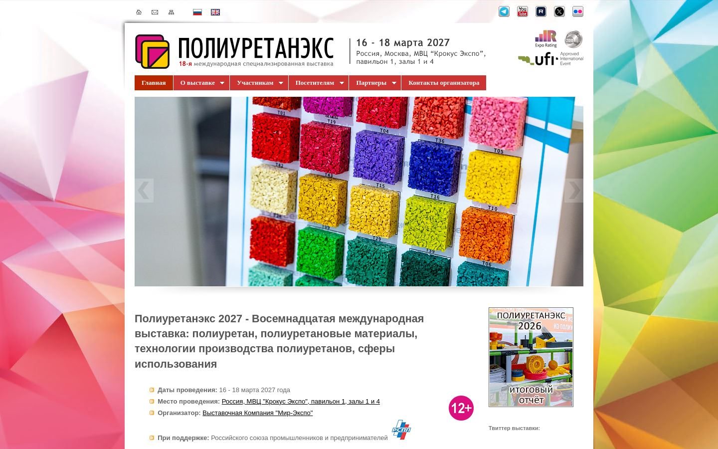 Снимок polyurethanex.ru