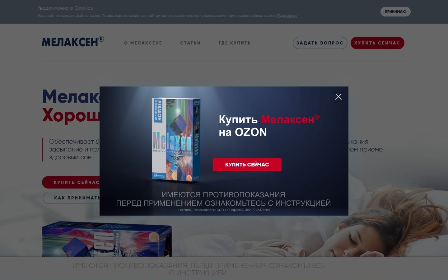 Снимок melaxen.ru