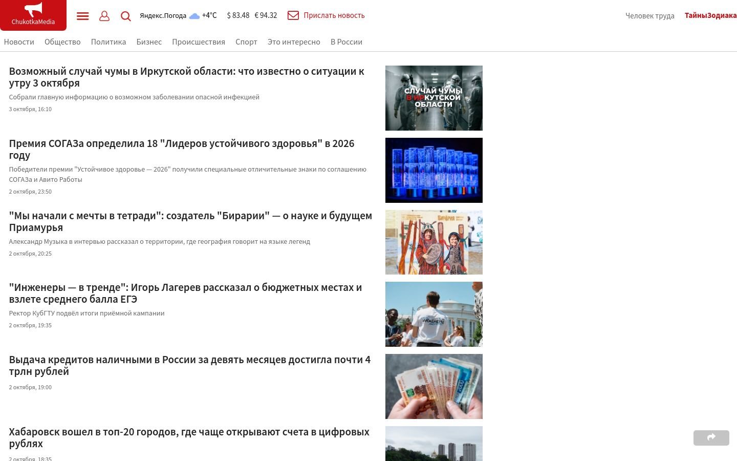 Снимок chukotkamedia.ru