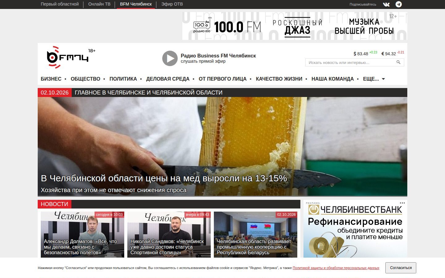 Снимок bfm74.ru