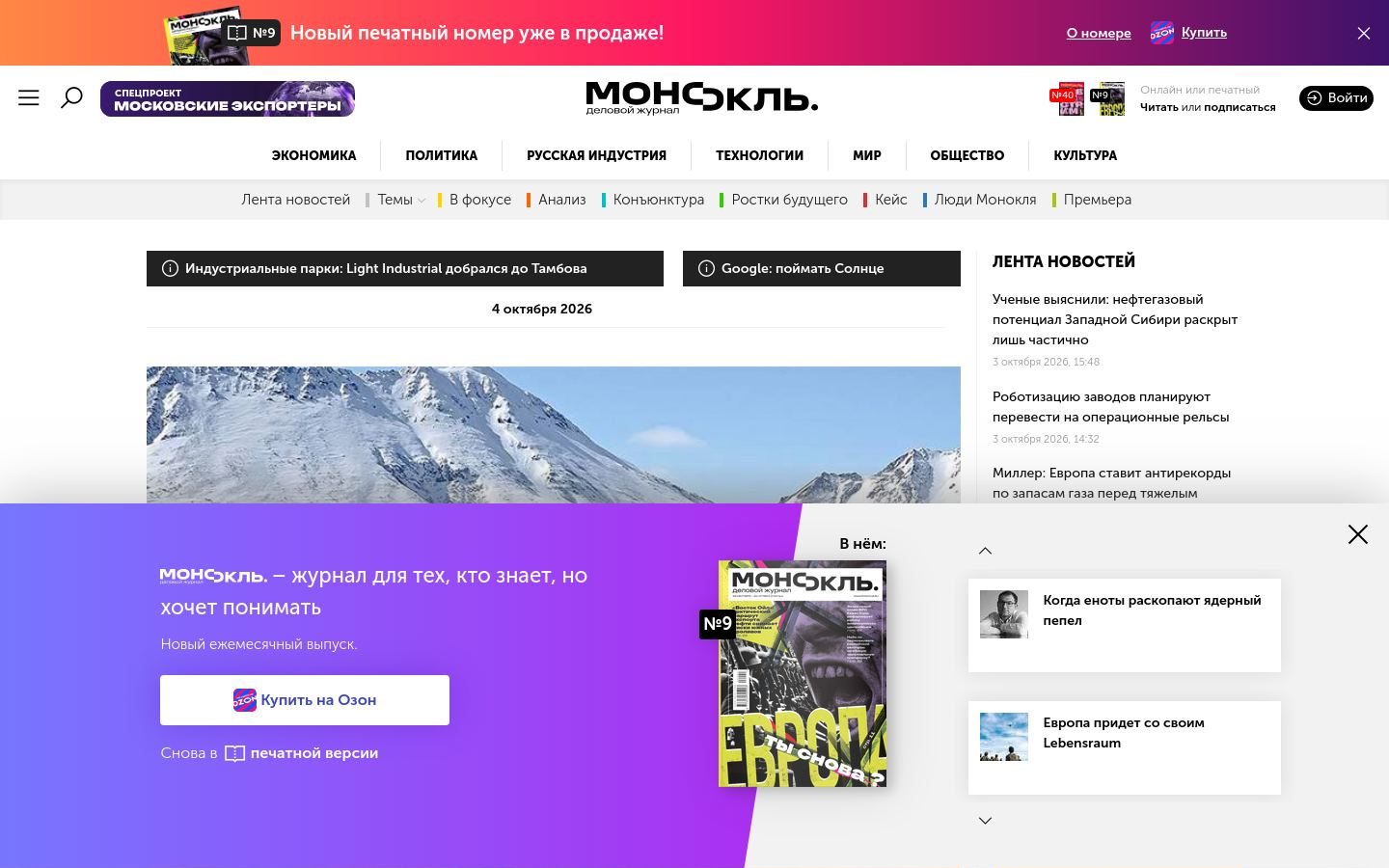 Снимок monocle.ru