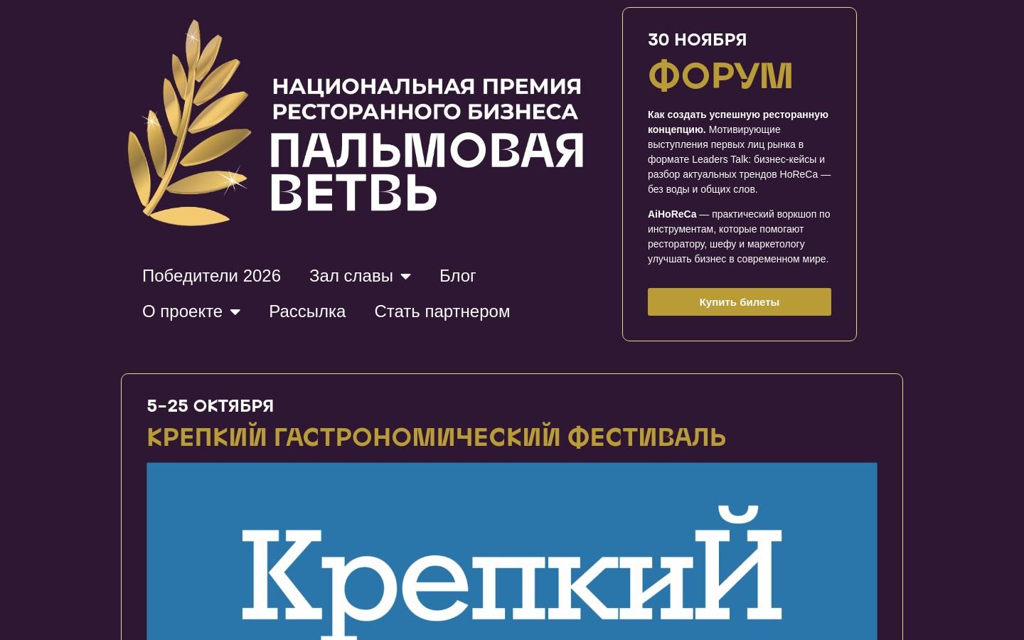 Снимок palmafest.ru