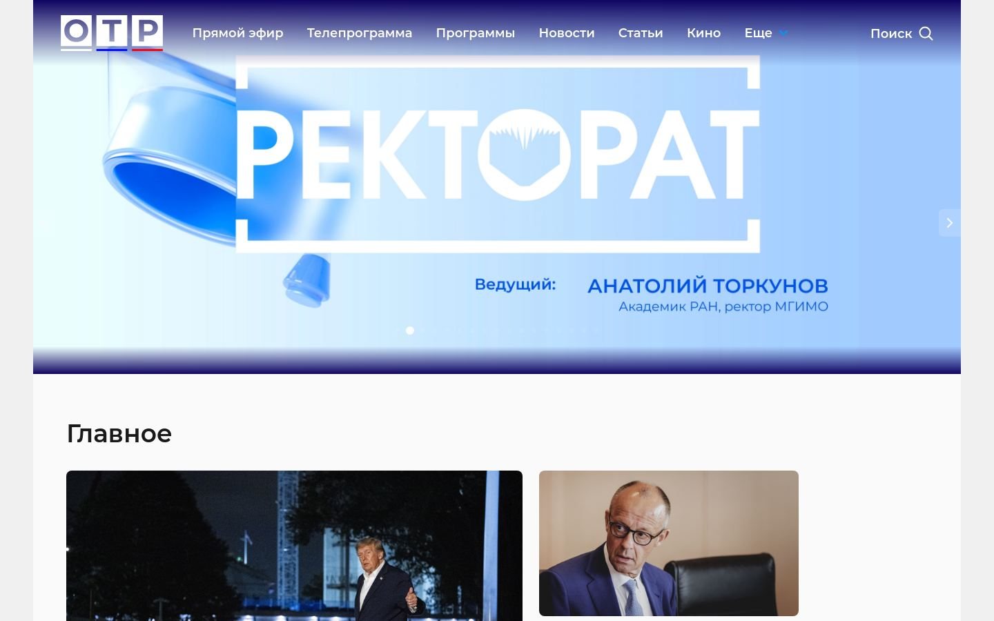 Снимок otr-online.ru