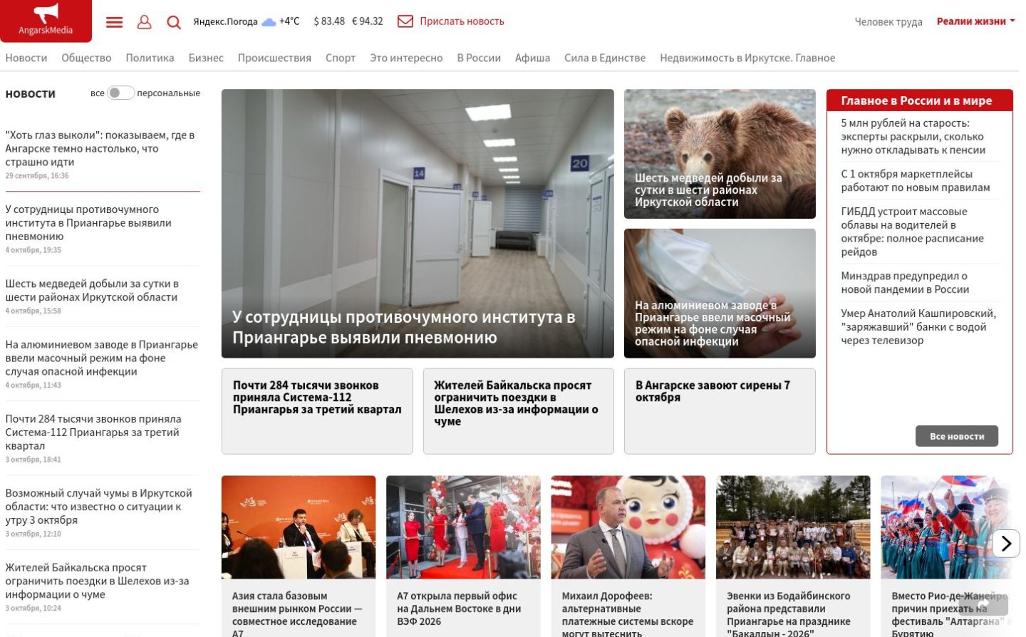 Снимок angarskmedia.ru