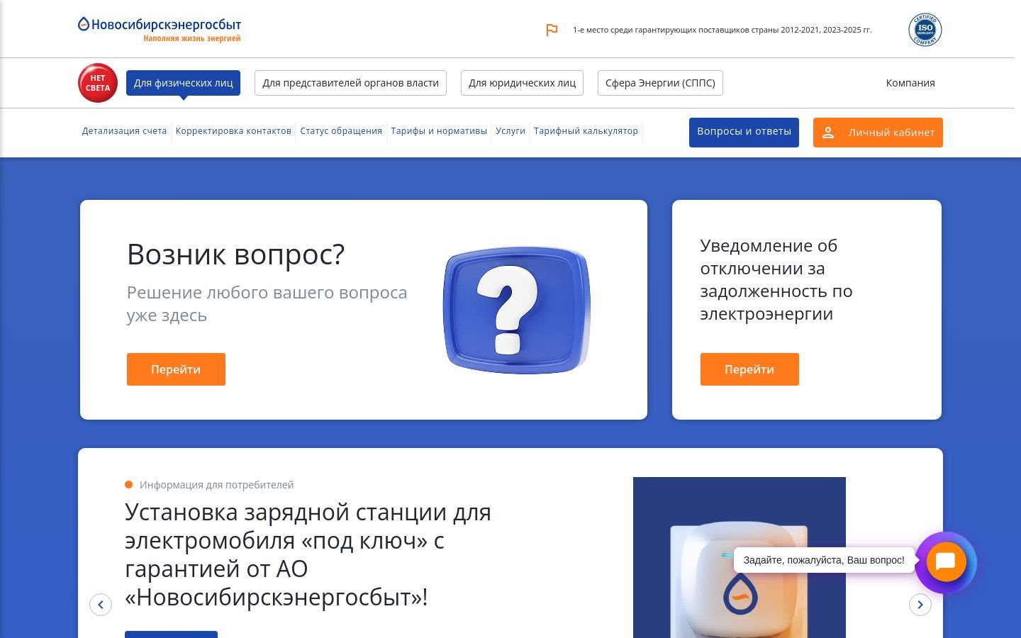 Снимок nskes.ru