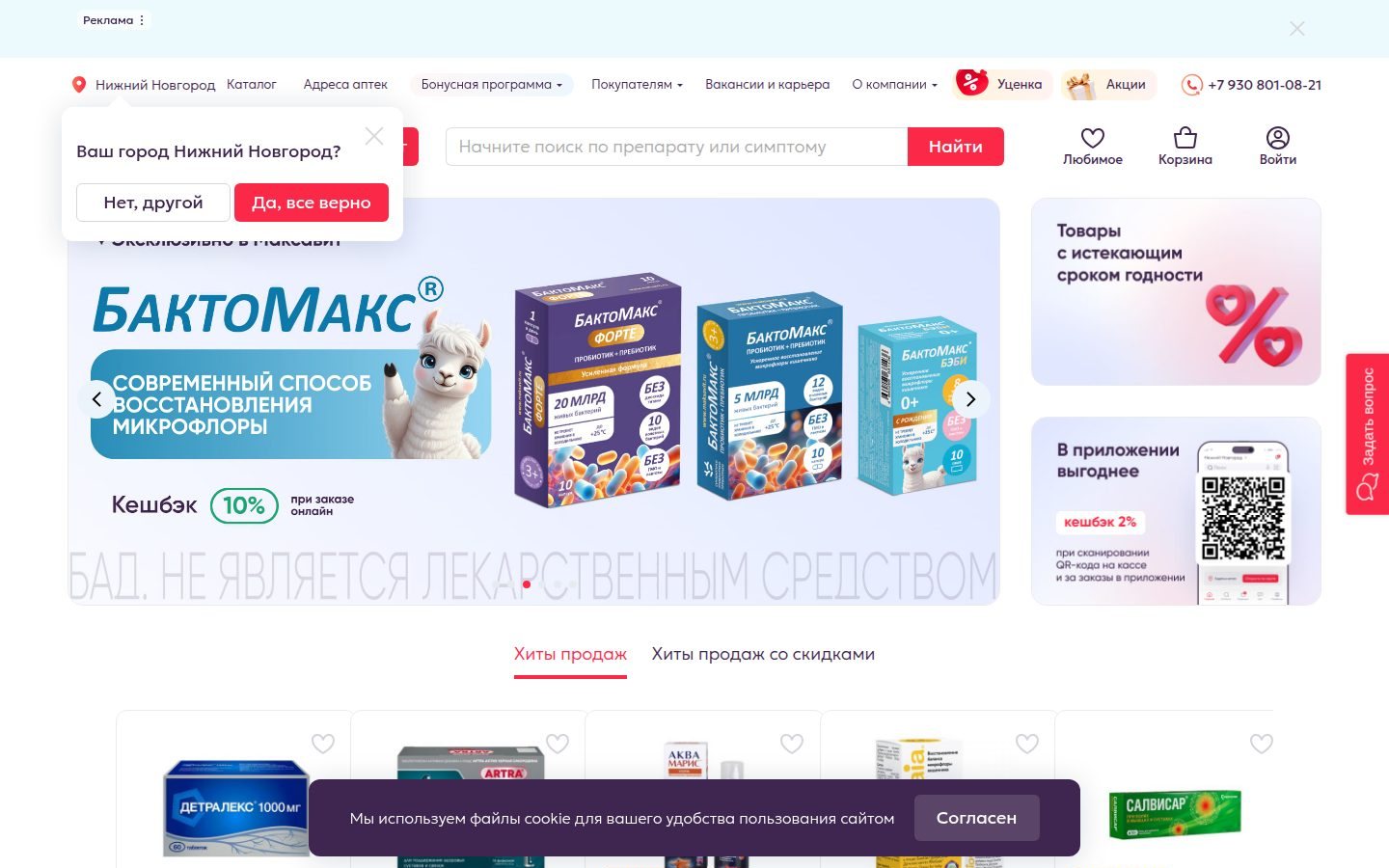 Снимок maksavit.ru