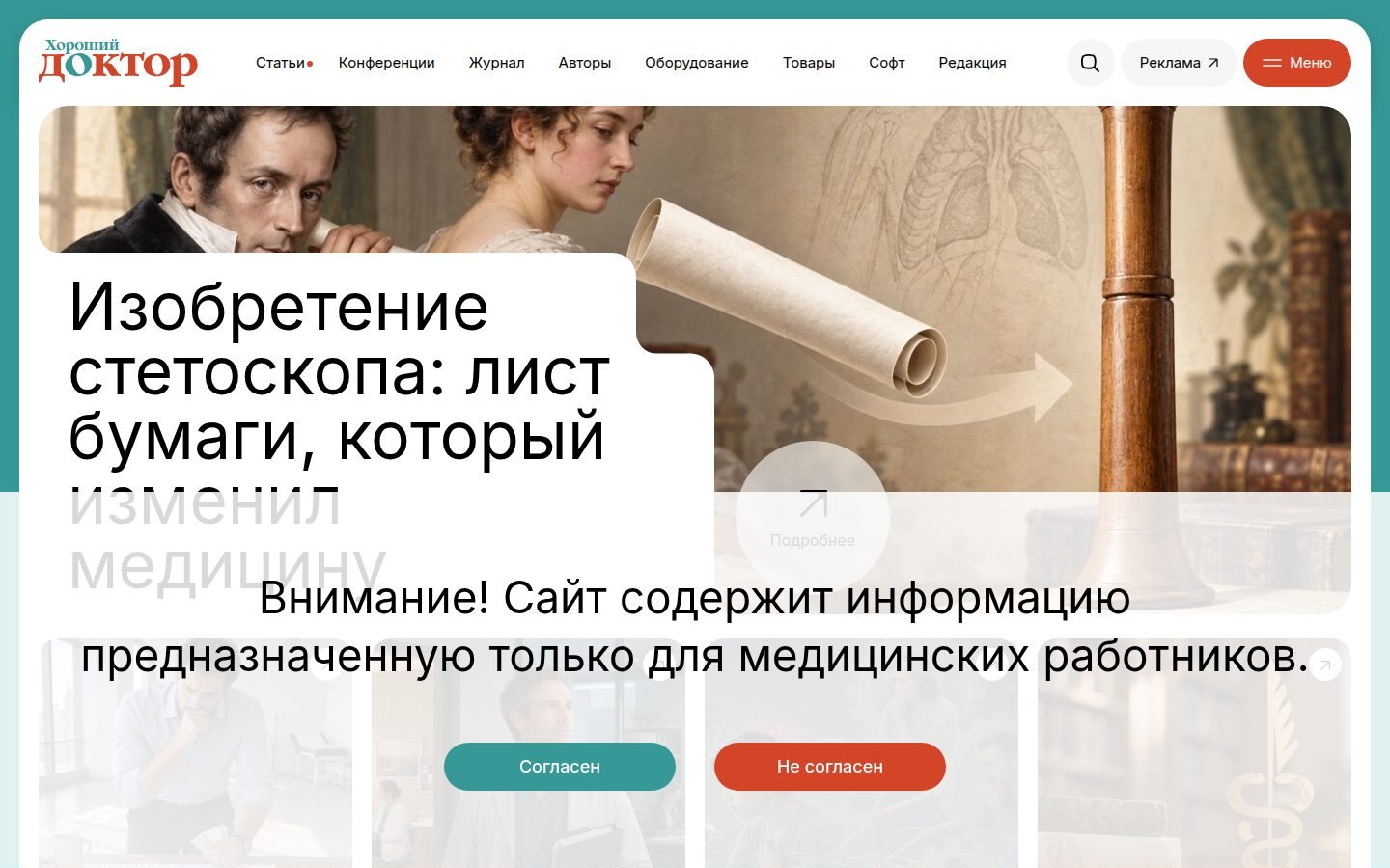 Снимок horoshi-doctor.ru