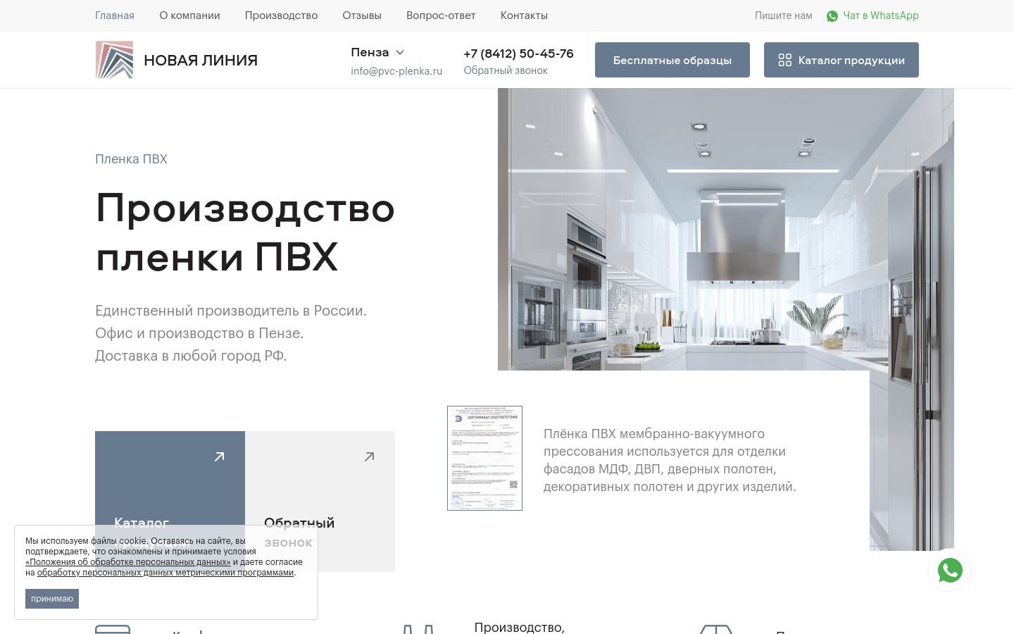 Снимок pvc-plenka.ru