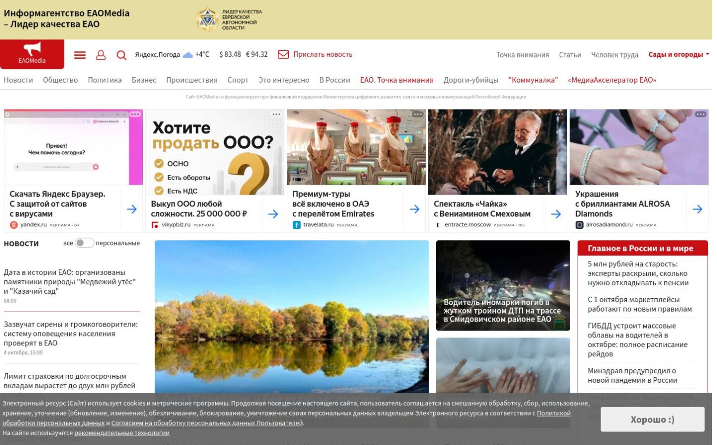 Снимок eaomedia.ru