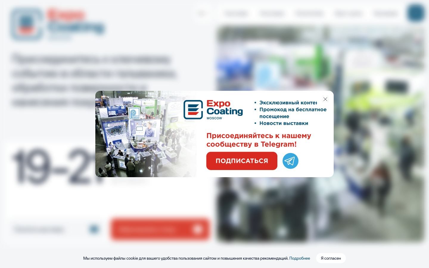 Снимок expocoating-moscow.ru