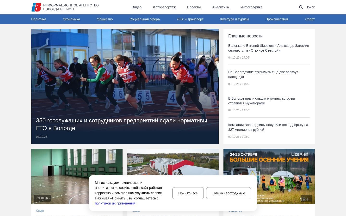 Снимок vologdaregion.ru