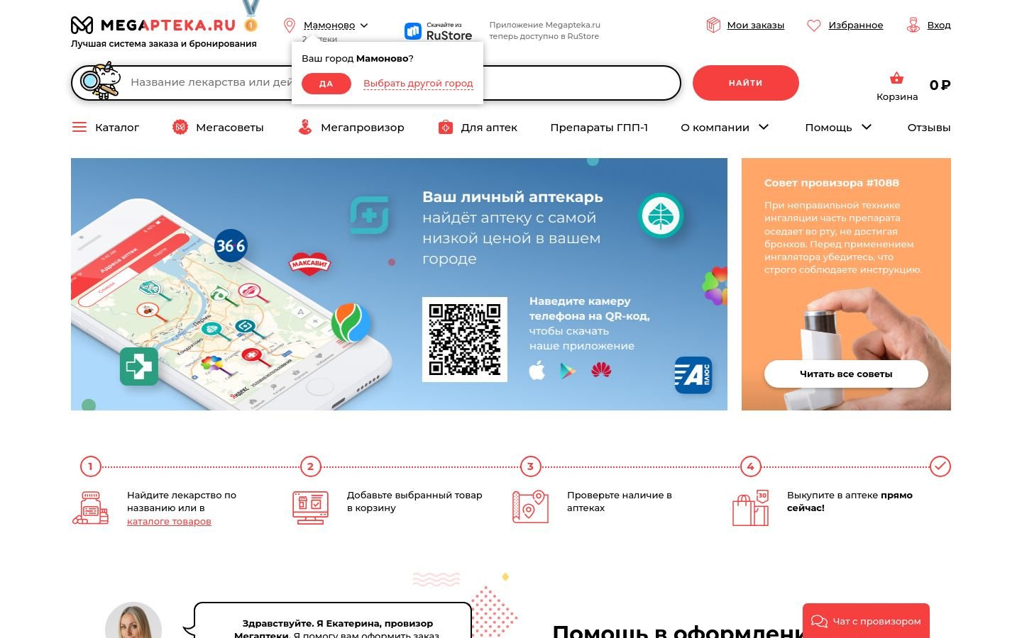 Снимок megapteka.ru