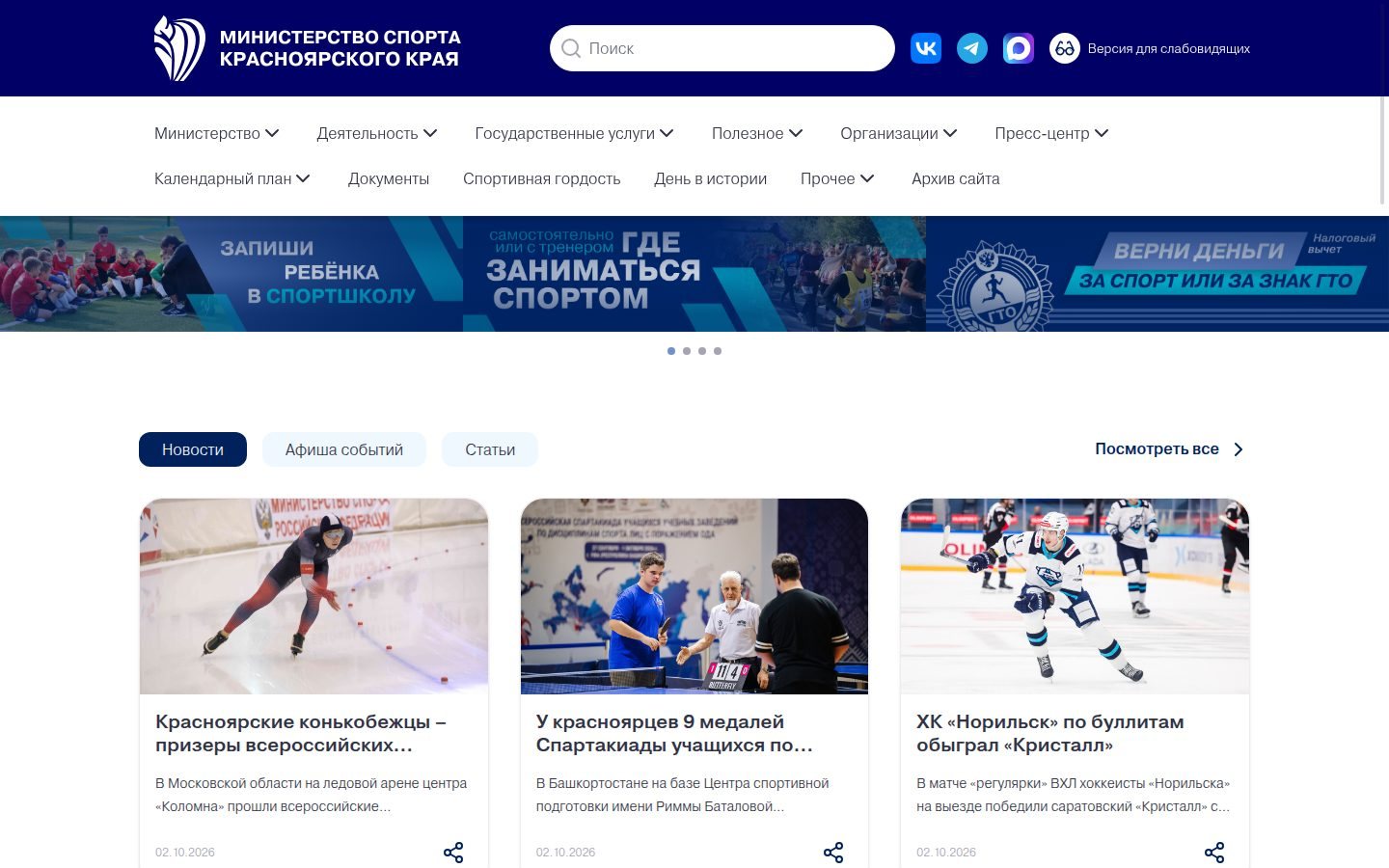 Снимок kraysport.ru