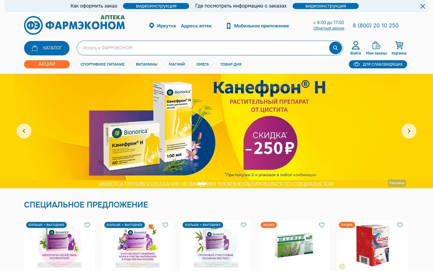 Снимок pharmeconom.ru