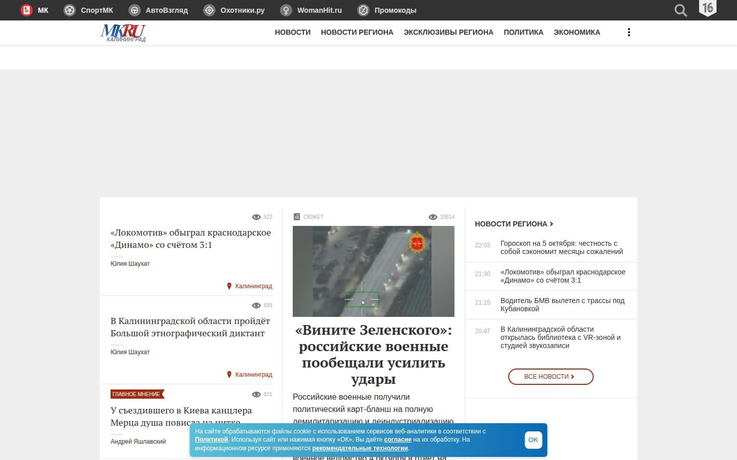 Снимок mk-kaliningrad.ru