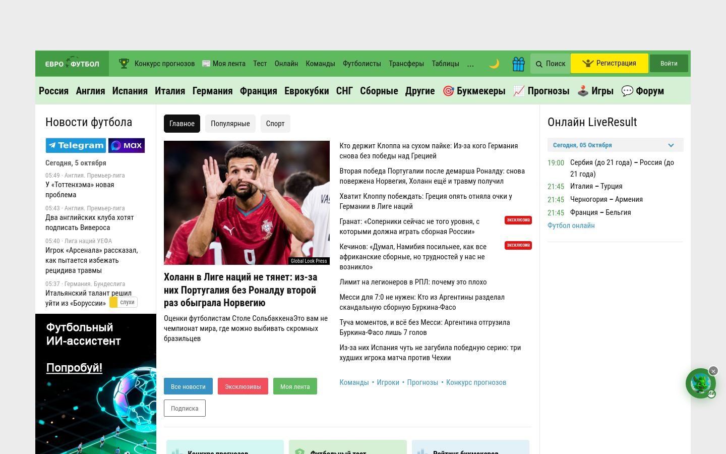 Снимок euro-football.ru