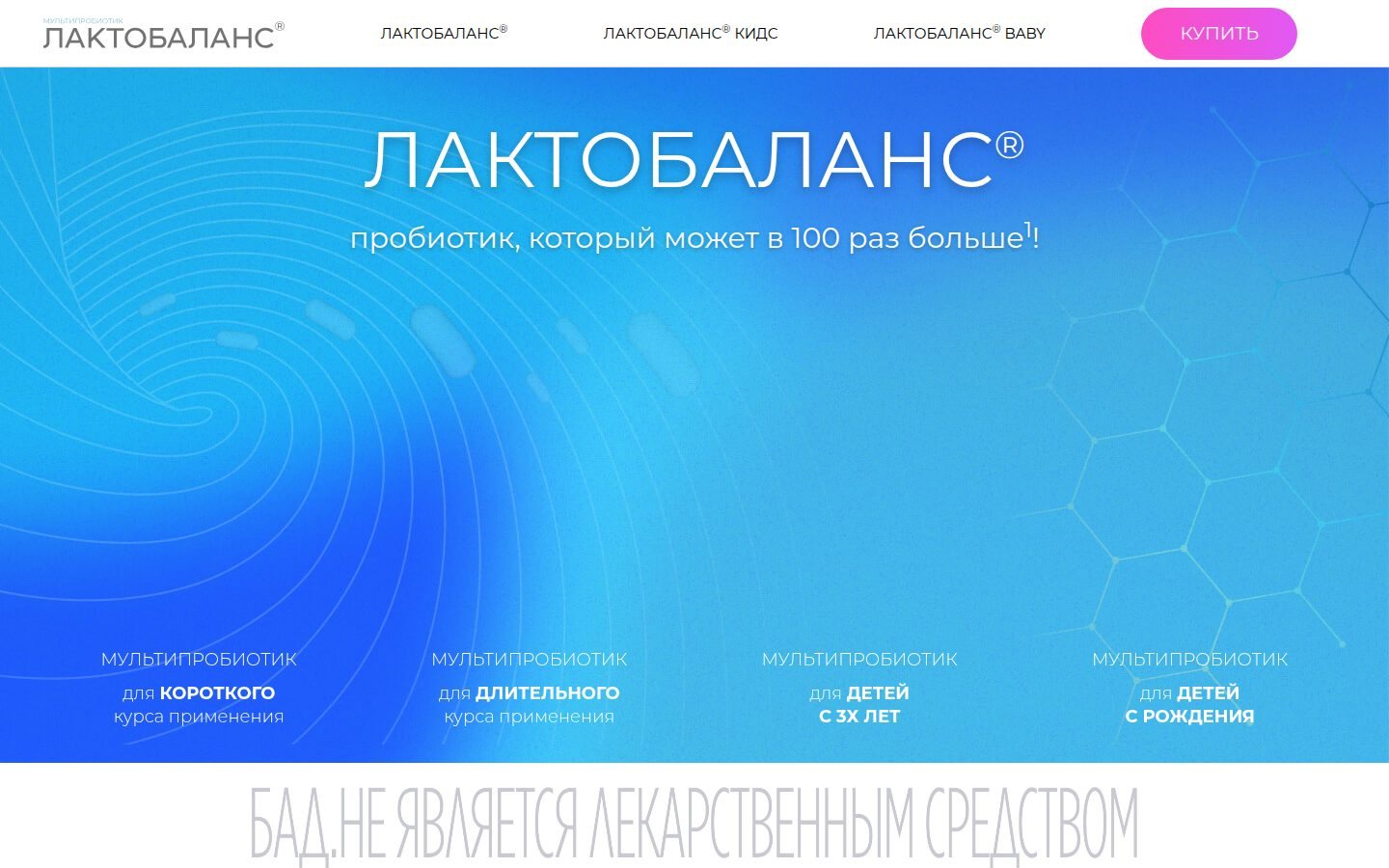 Снимок lactobalance.ru