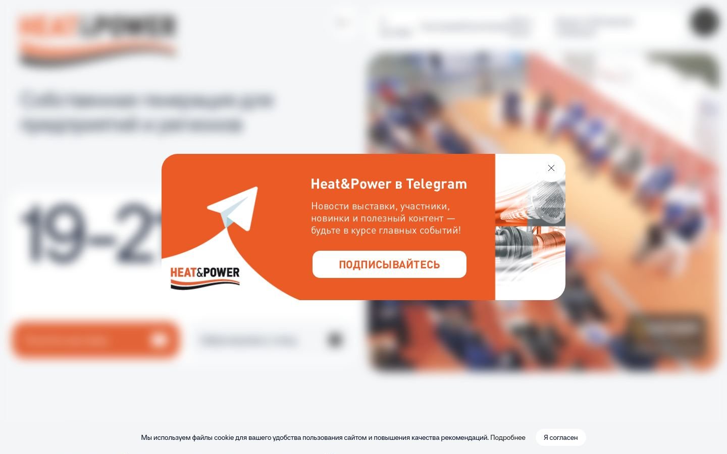 Снимок heatpower-expo.ru