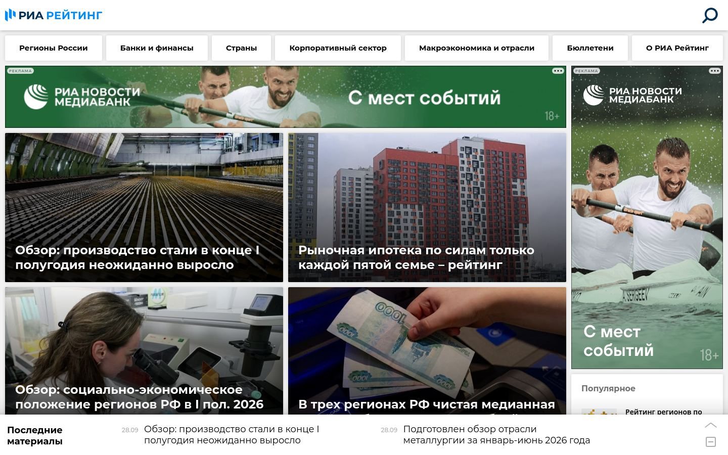 Снимок riarating.ru
