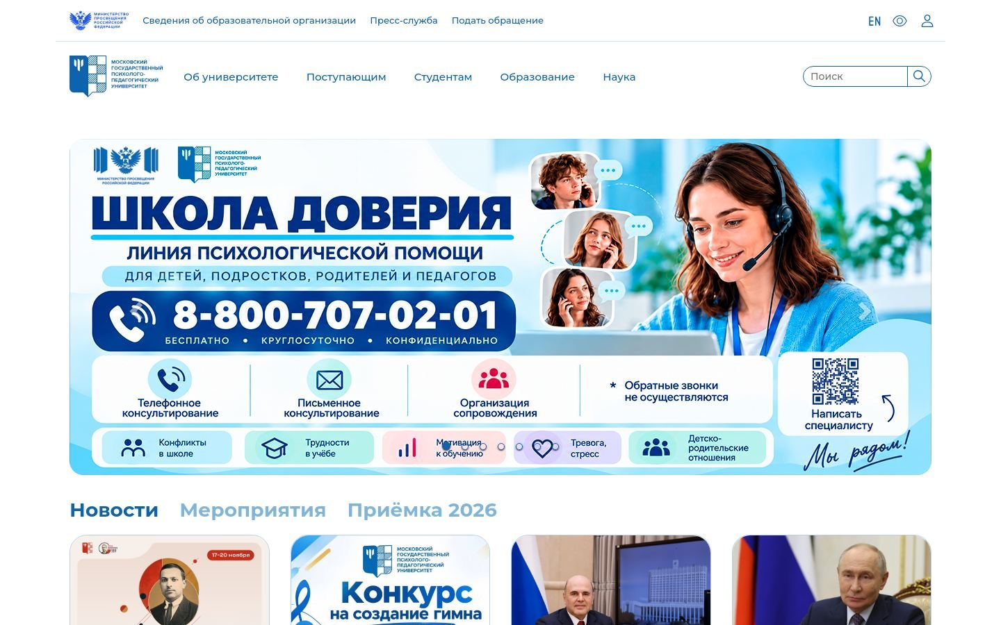 Снимок mgppu.ru
