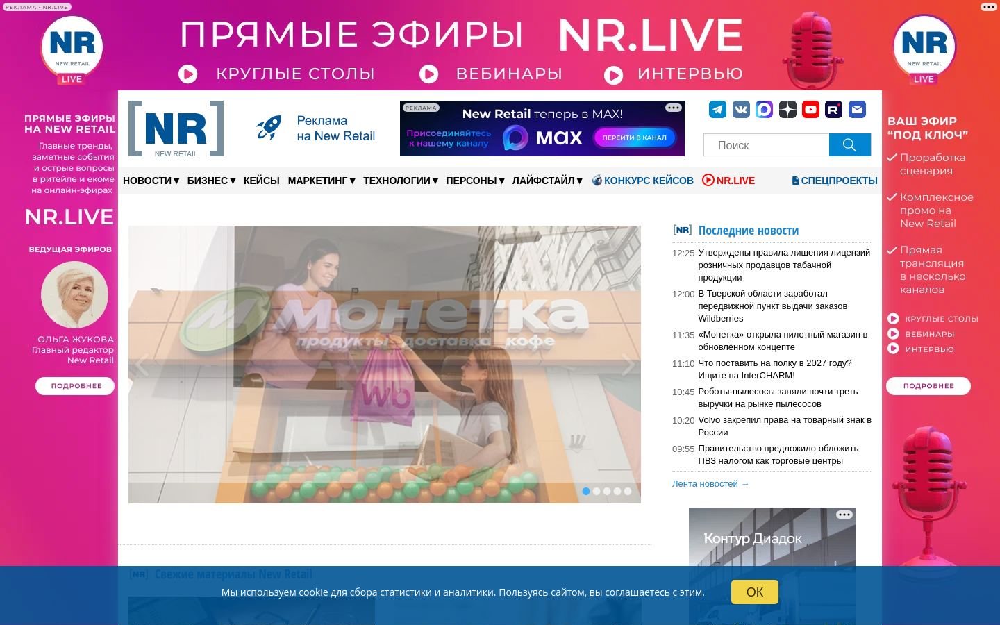 Снимок new-retail.ru